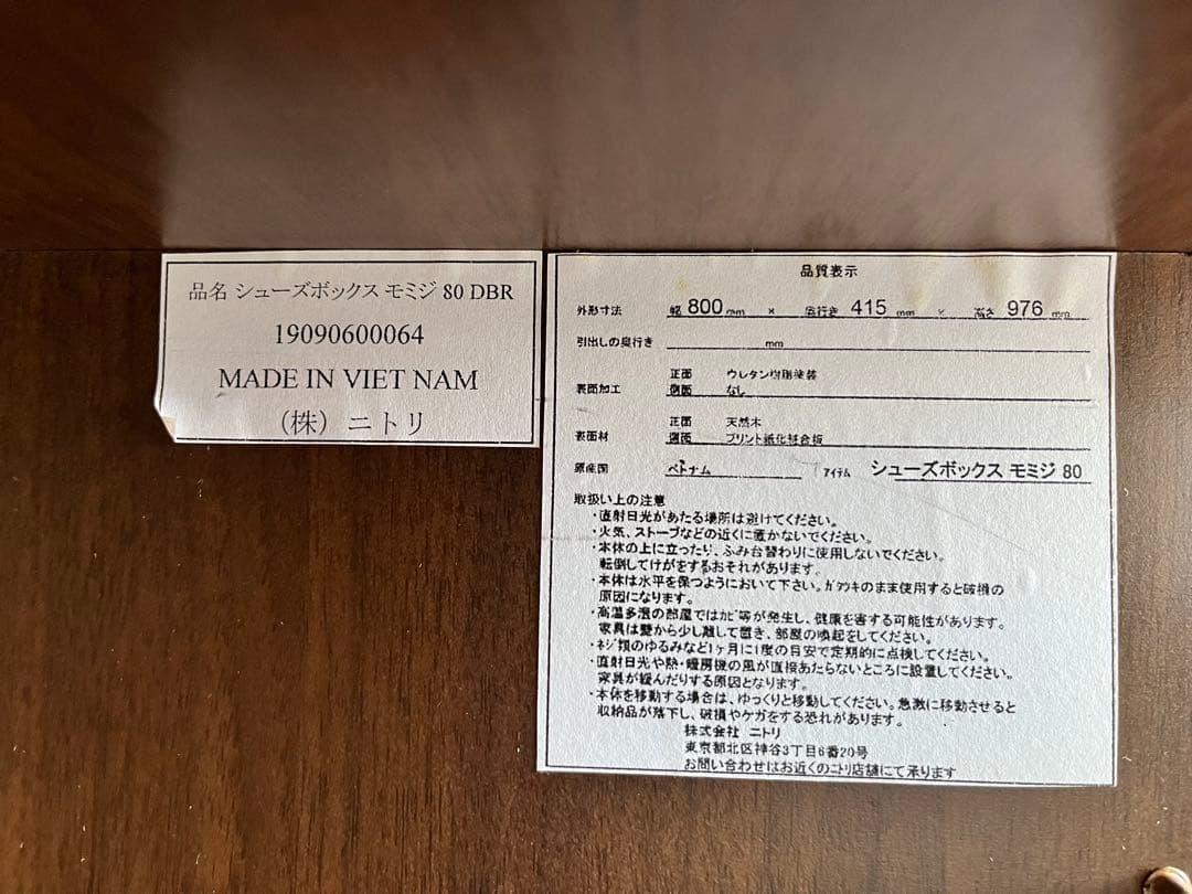 ニトリ　シューズボックス　80cm幅　ブラウン　靴箱　棚　茶色　モミジ