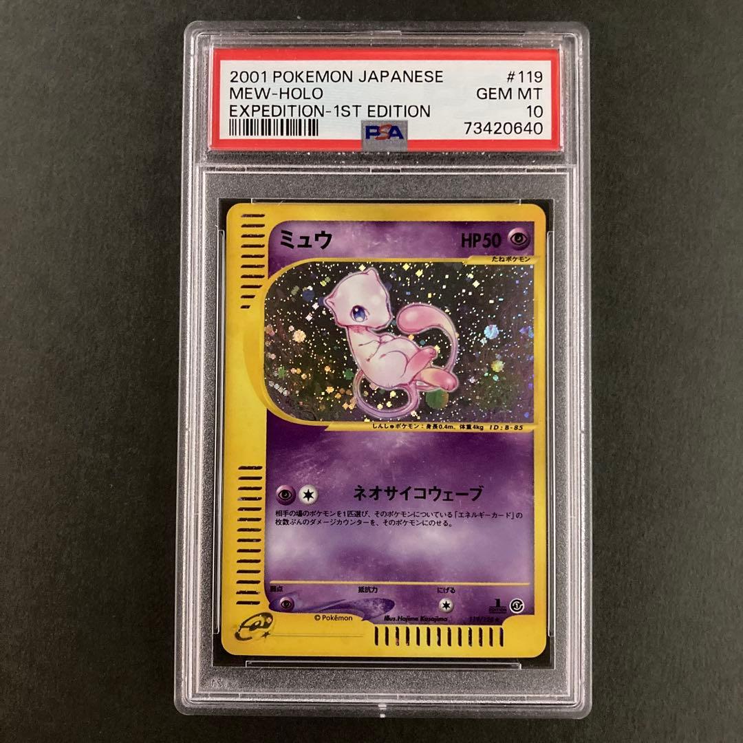 PSA10 ミュウ ポケモンカード カードe キラ