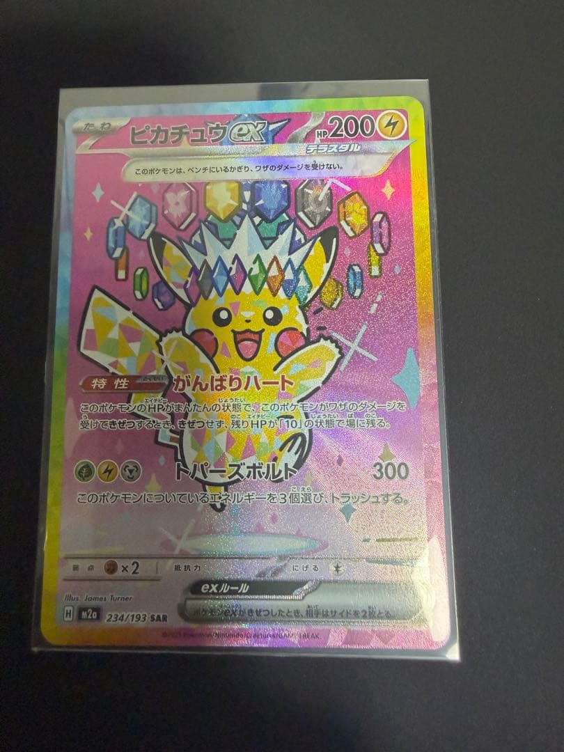 ピカチュウ ex sar