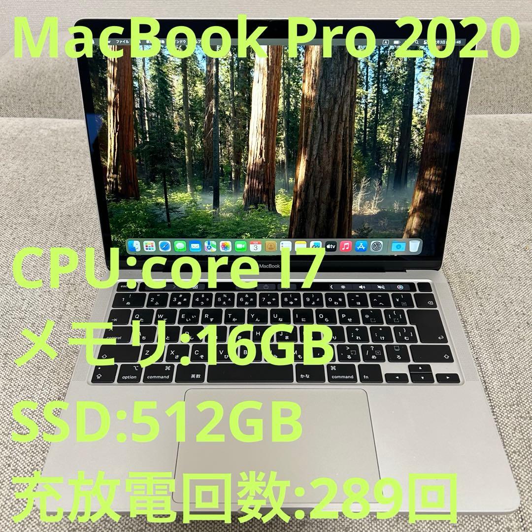 MacBook本体 MacBook Pro 2020 i7/16GB/512GB