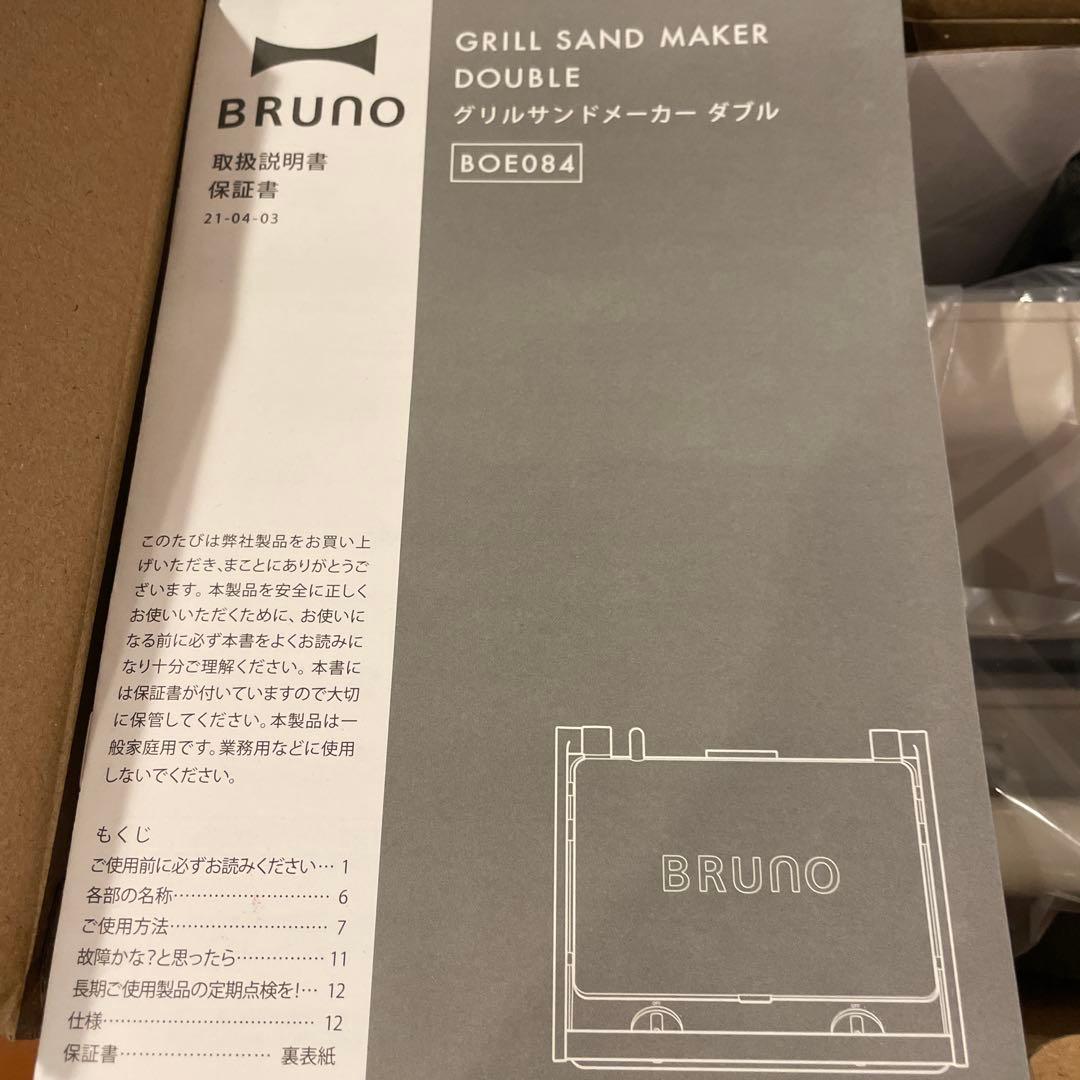 新品未使用品 BRUNOグリルサンドメーカー ダブル BOE084