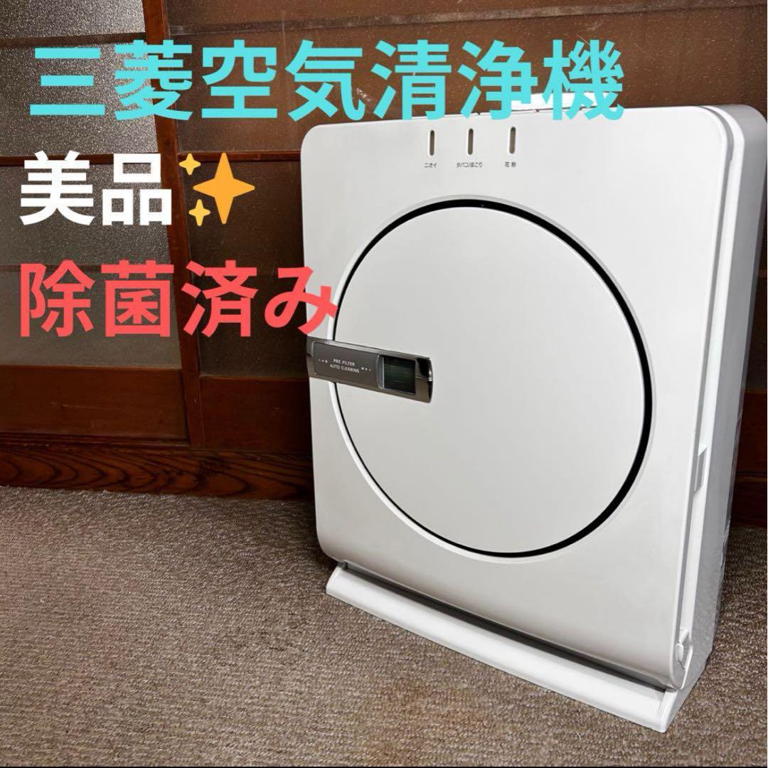 良品 MITSUBISHI 空気清浄機 MA-83H-W