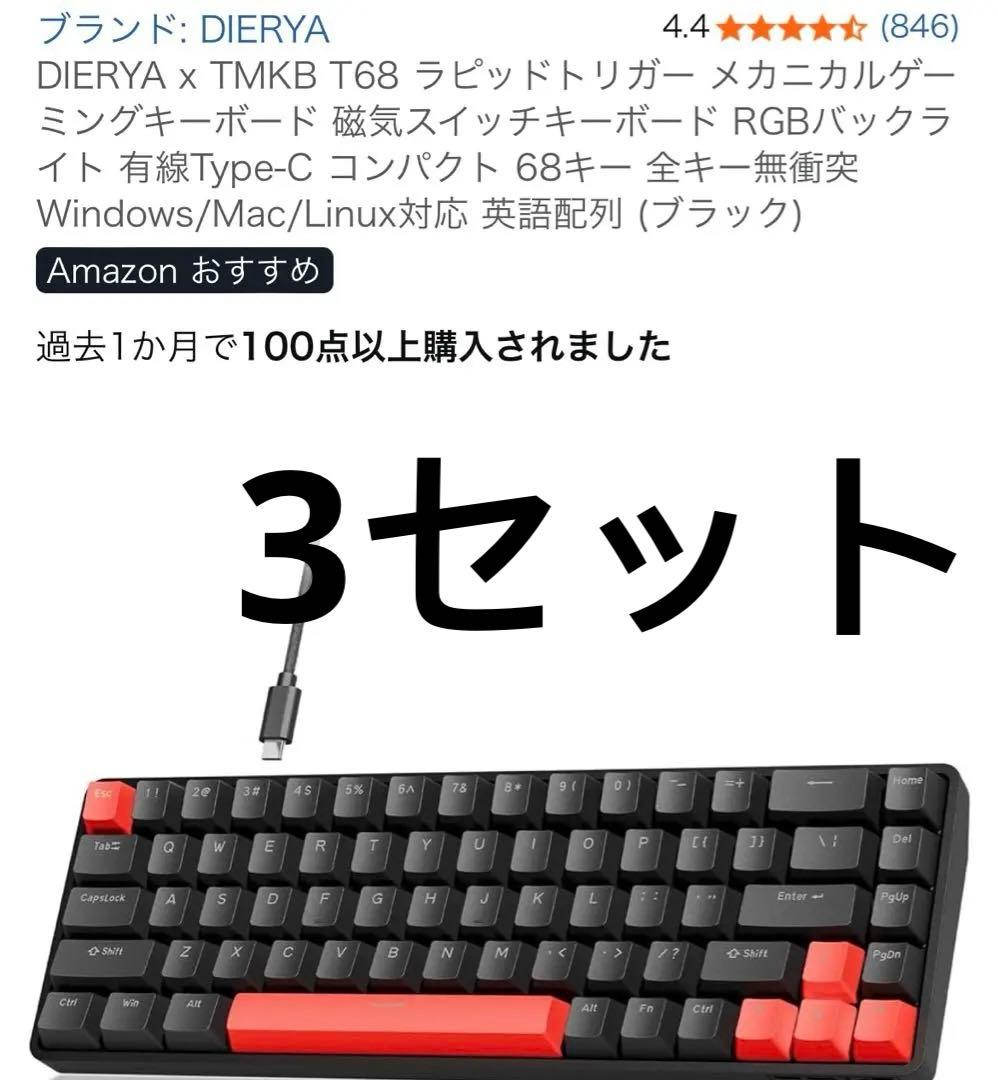 DIERYA x TMKB T68 ラピッドトリガー メカニカル　キーボード