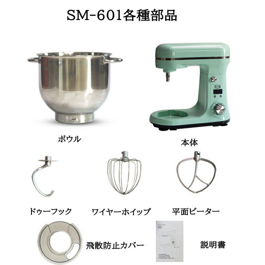 【新商品】スタンドミキサー 6L大容量 三種類アタッチメント付き 六段階速度調節