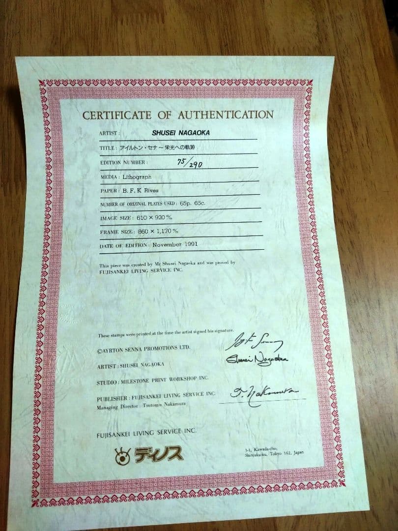 長岡秀星リトグラフ　アイルトン・セナ直筆サイン入り