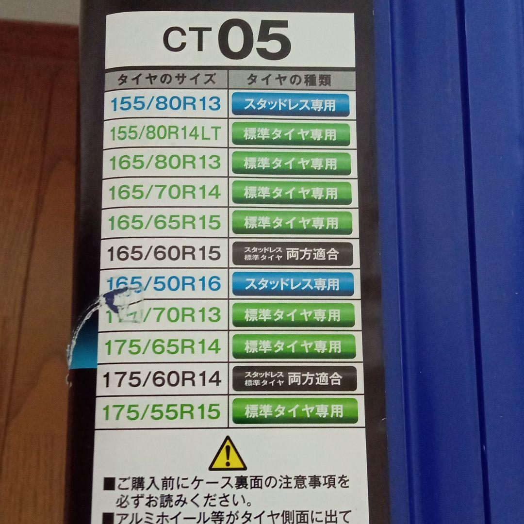 非金属 タイヤチェーン サイバーネット ツインロックII CT５