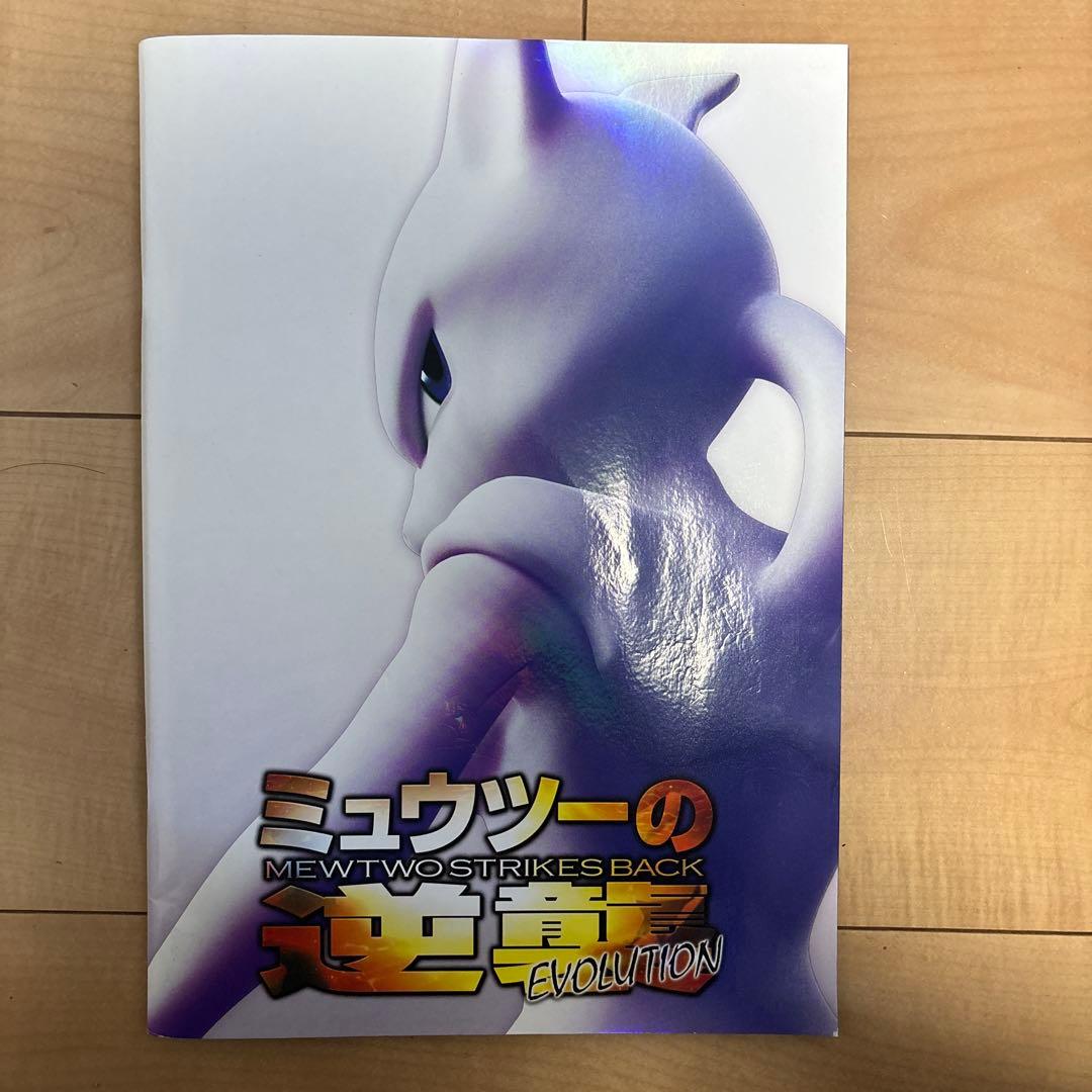 ミュウツーの逆襲 EVOLUTION 特典カード付き