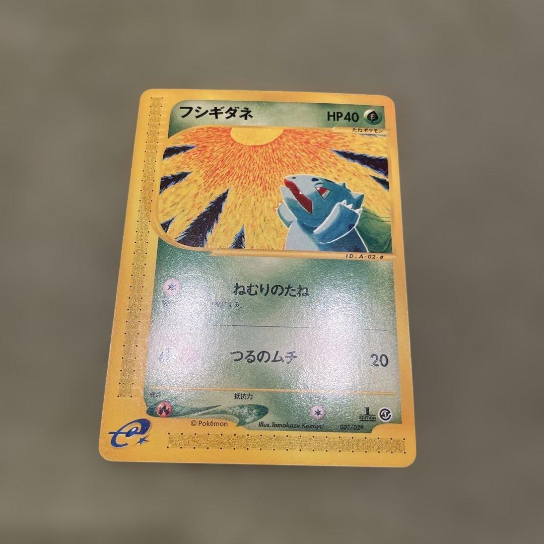 フシギダネ スターターパック 002/029