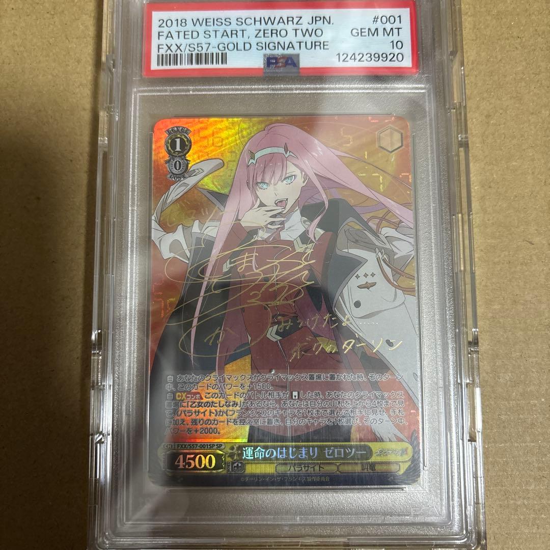 psa10運命の始まりゼロツー