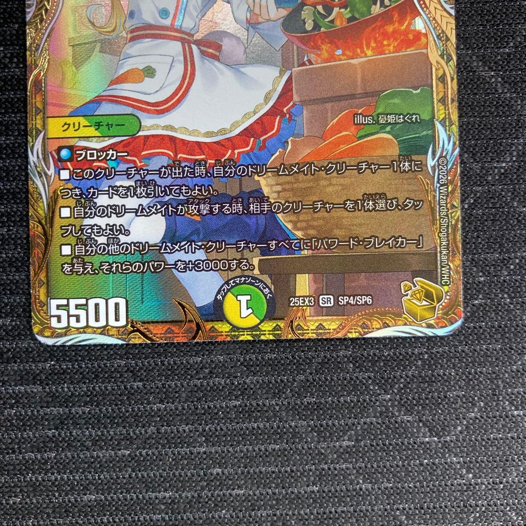 料理長のラビシェフ　金トレ　1枚