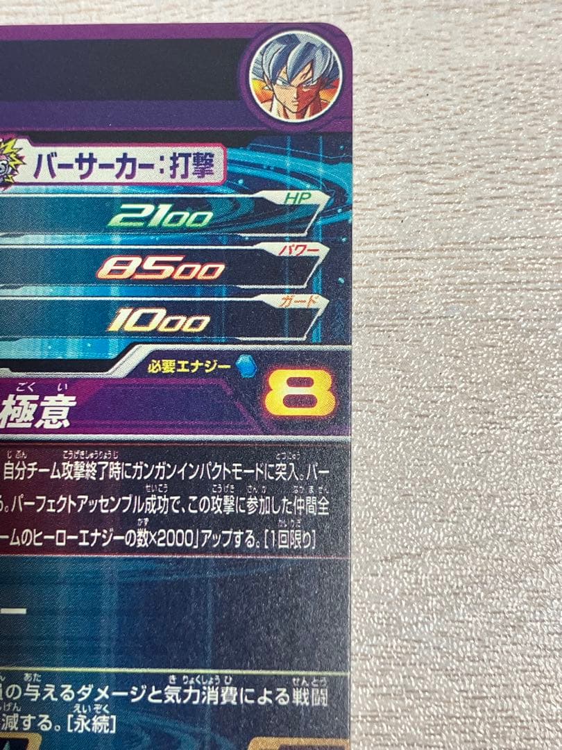 スーパードラゴンボールヒーローズ mm5-sec p 孫悟空