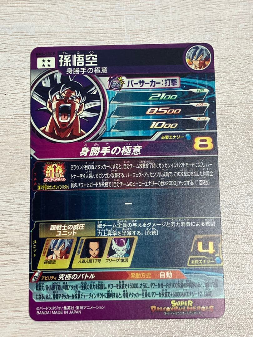 スーパードラゴンボールヒーローズ mm5-sec p 孫悟空
