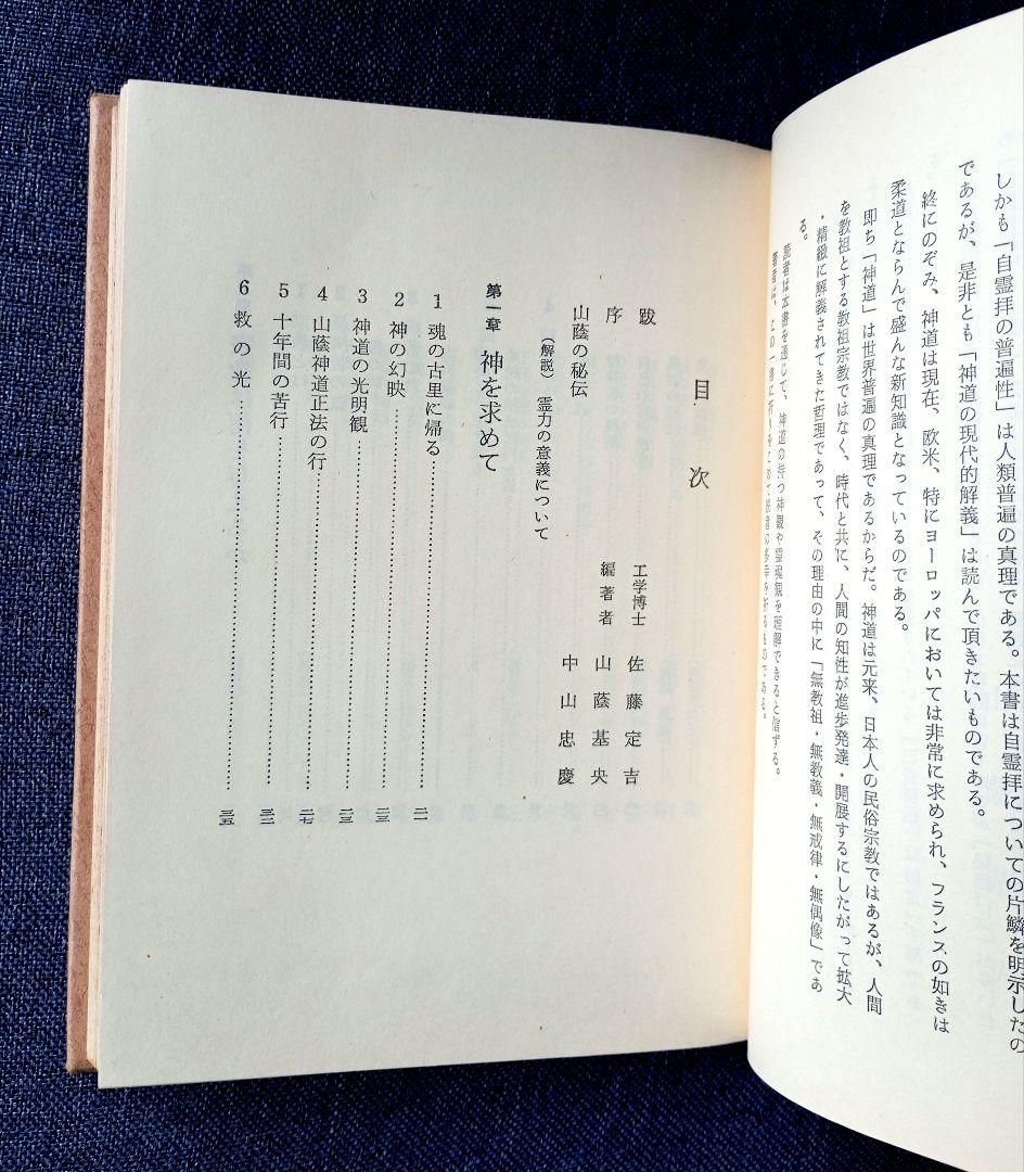 祈りと奇蹟 / 山蔭基央