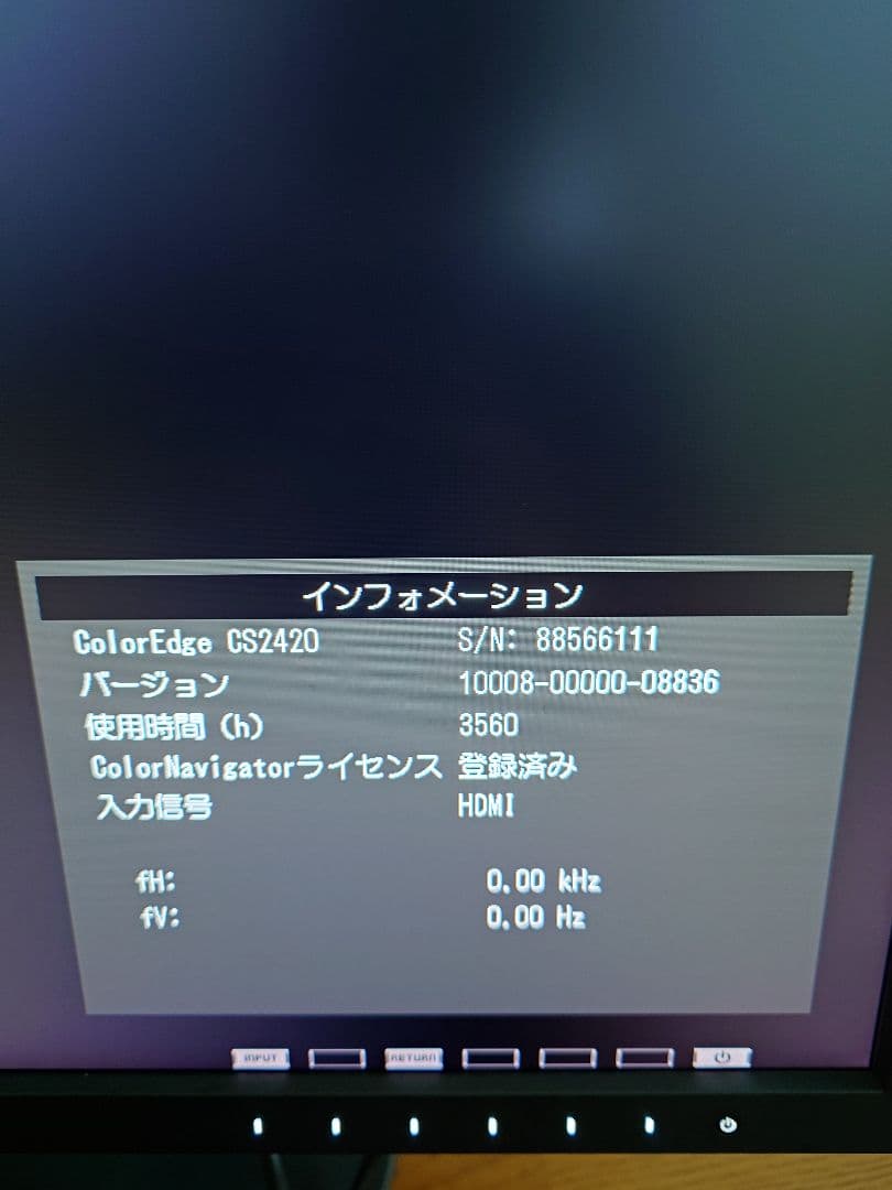 EIZO ColorEdge CS2420-Z　モニター