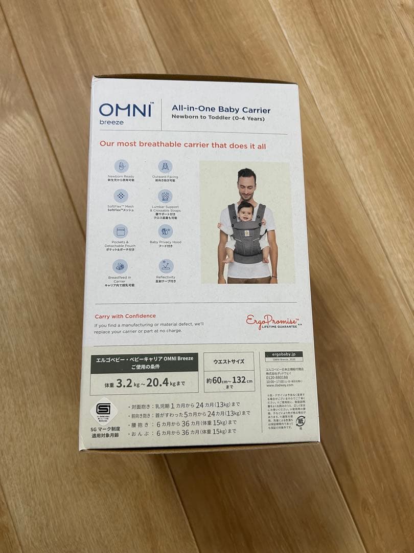 【新品未開封】ergobaby OMNI Breeze 抱っこ紐