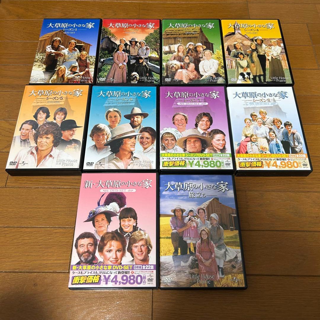大草原の小さな家 シーズン1 DVD-SET〈8枚組〉 他で合計10点