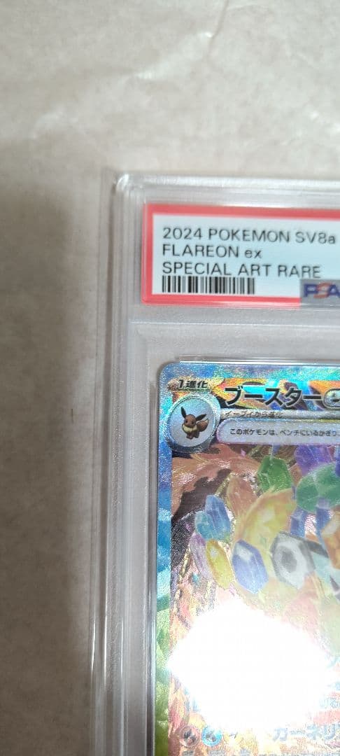 k*a様 ブースターex PSA10 202/187 SAR ポケモンカードゲー