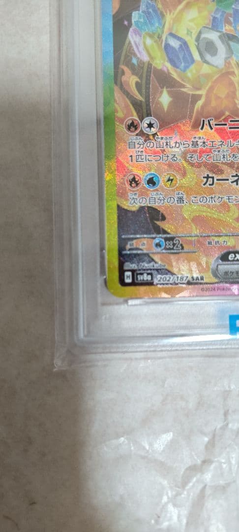 k*a様 ブースターex PSA10 202/187 SAR ポケモンカードゲー