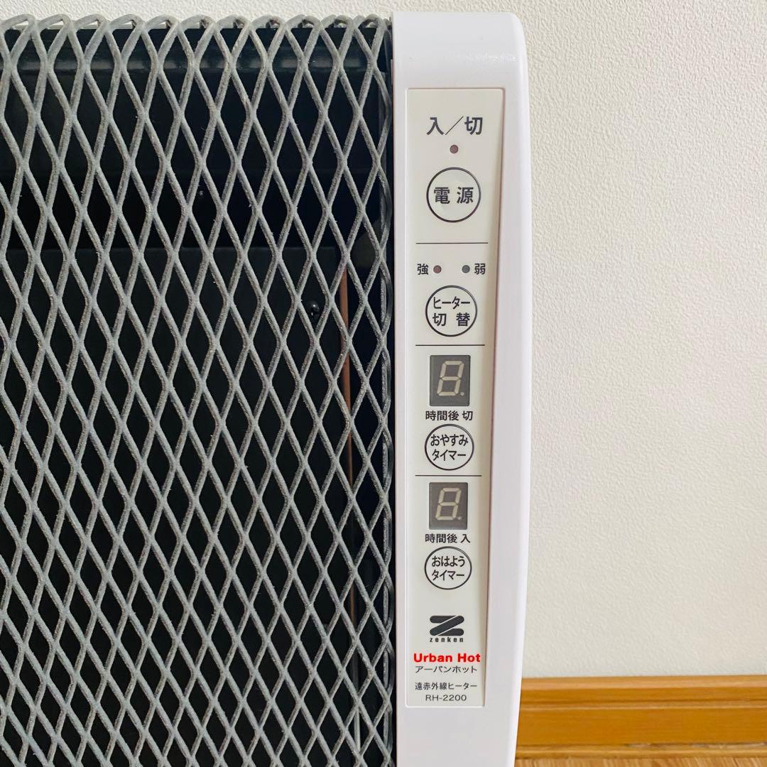 ゼンケン zenken 遠赤外線暖房器 アーバンホット RH-2200