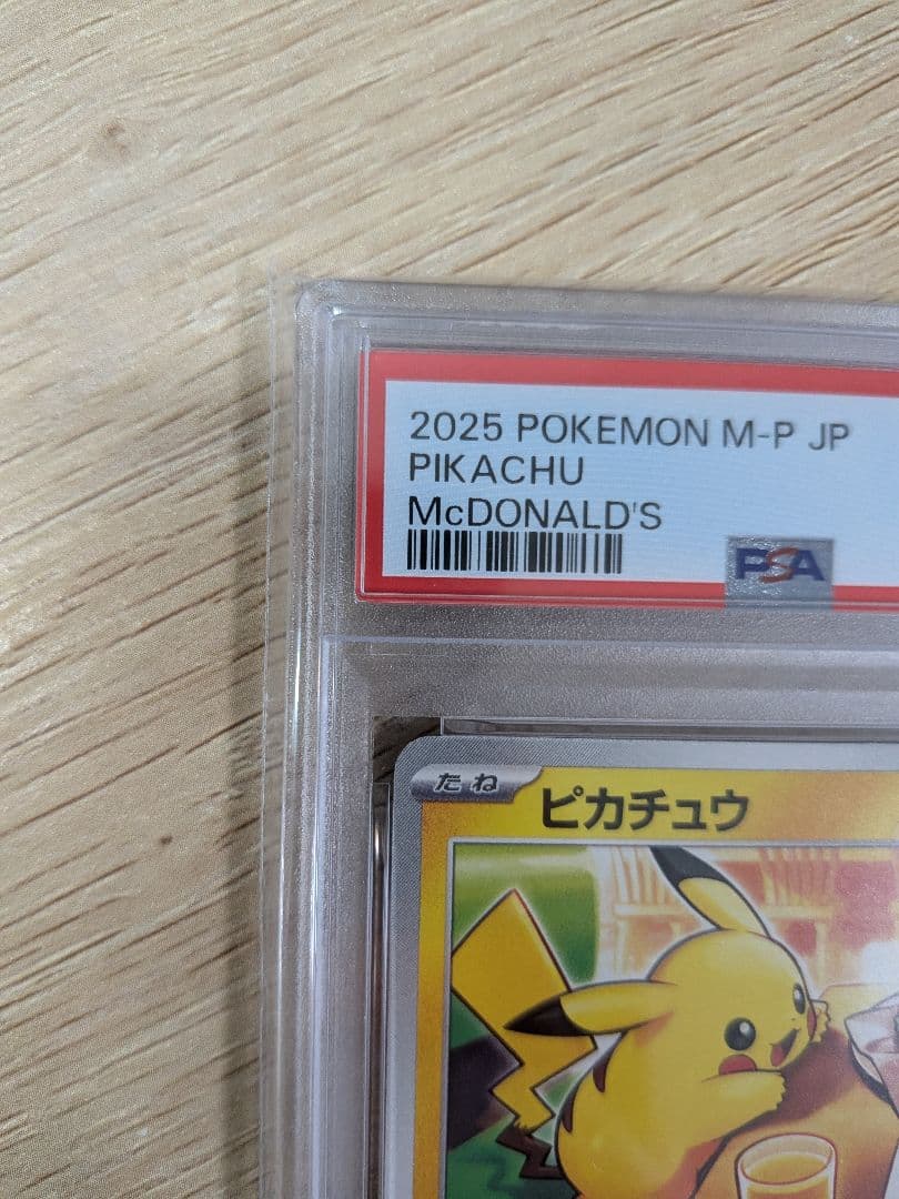 【PSA連番】ポケモンカード ピカチュウ マクドナルド ハッピーセット