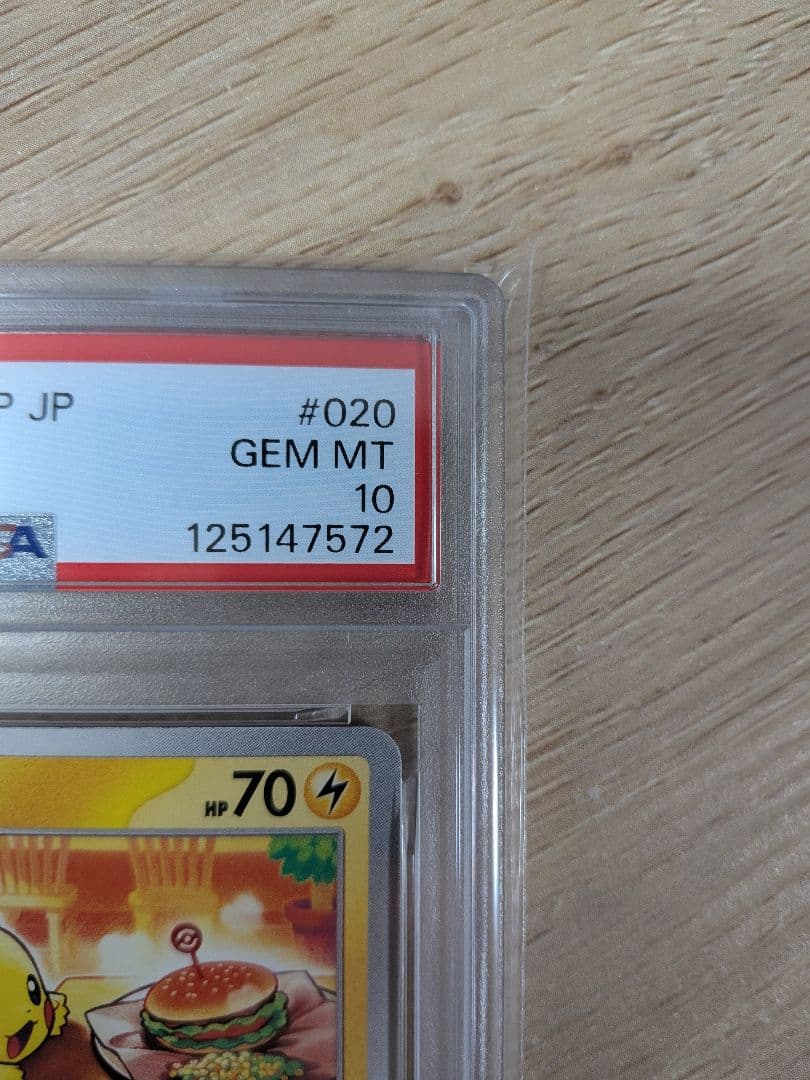 【PSA連番】ポケモンカード ピカチュウ マクドナルド ハッピーセット