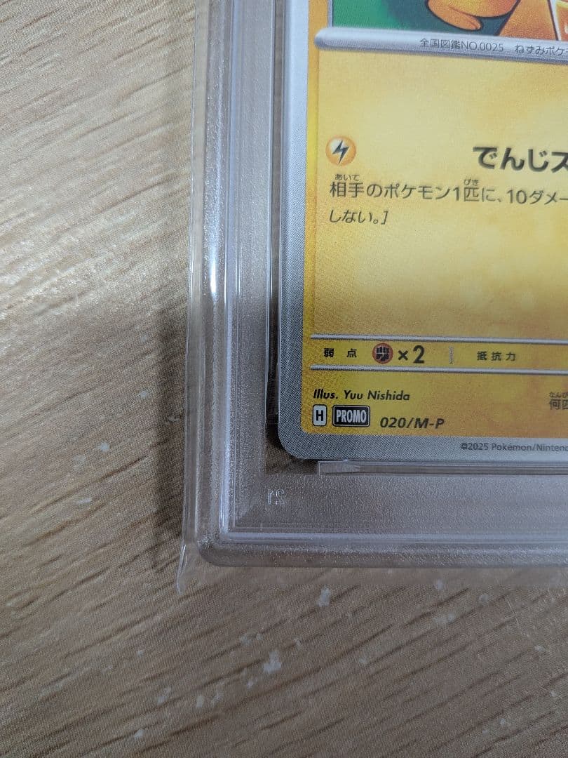 【PSA連番】ポケモンカード ピカチュウ マクドナルド ハッピーセット