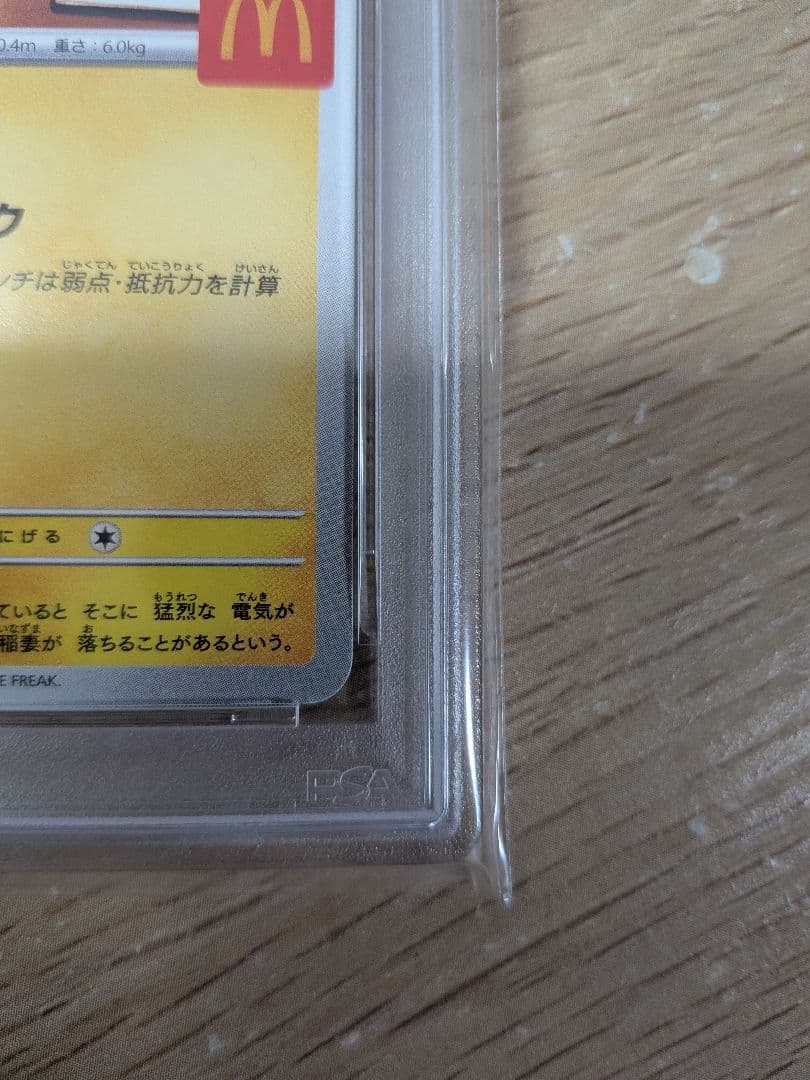 【PSA連番】ポケモンカード ピカチュウ マクドナルド ハッピーセット