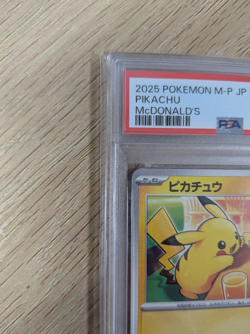 【PSA連番】ポケモンカード ピカチュウ マクドナルド ハッピーセット