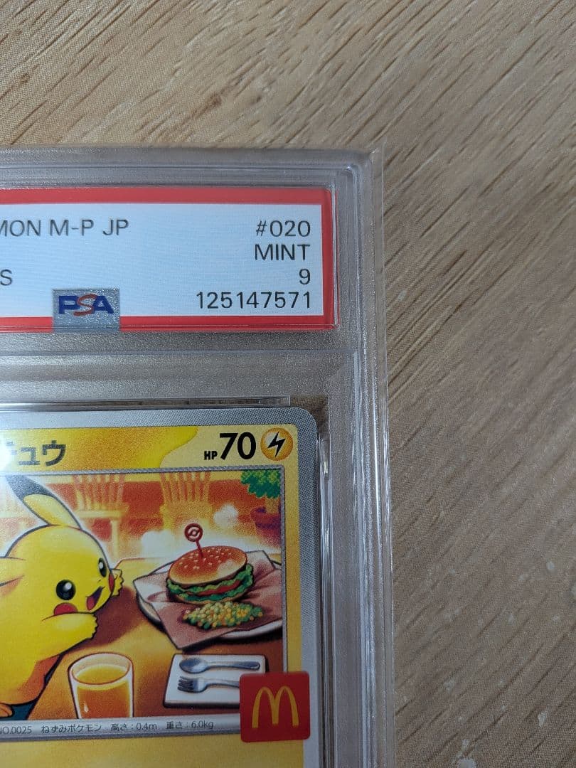 【PSA連番】ポケモンカード ピカチュウ マクドナルド ハッピーセット