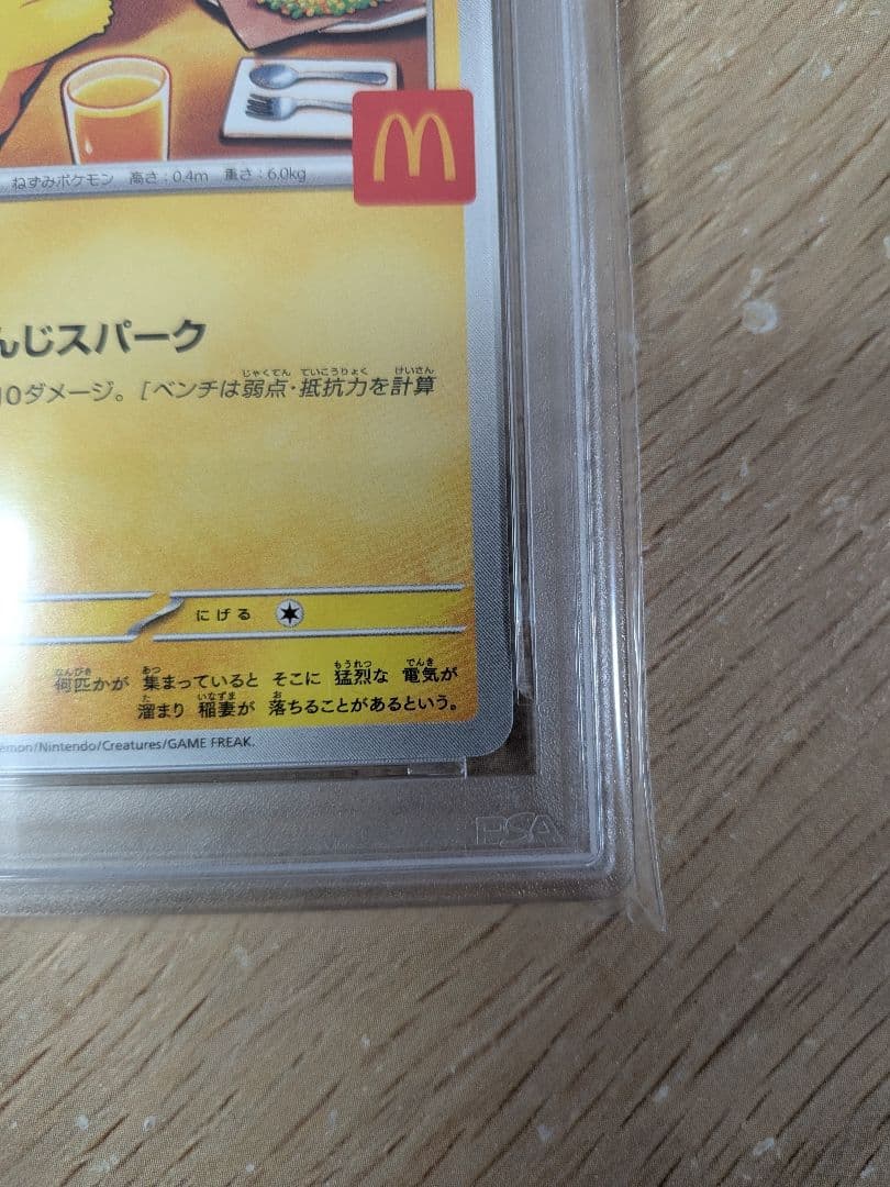 【PSA連番】ポケモンカード ピカチュウ マクドナルド ハッピーセット