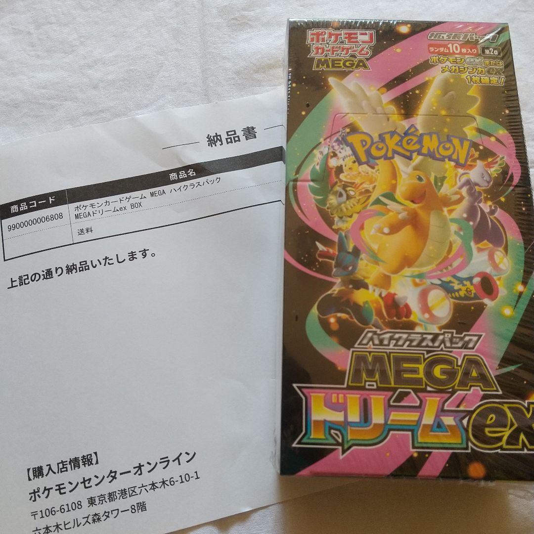ポケセン当選品 MEGAドリームex ポケカ 1BOX 未開封 シュリンク付き