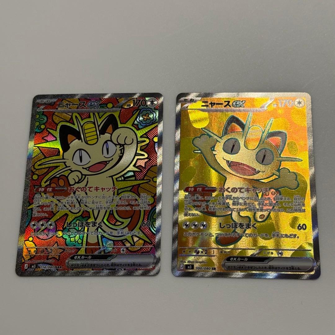 ★即日発送★ ニャース【SAR+SR】