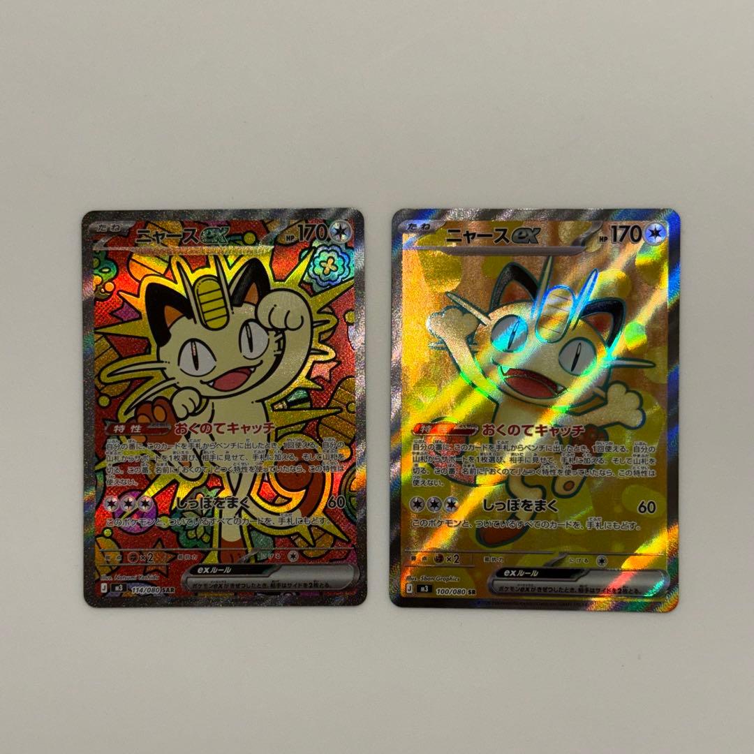 ★即日発送★ ニャース【SAR+SR】