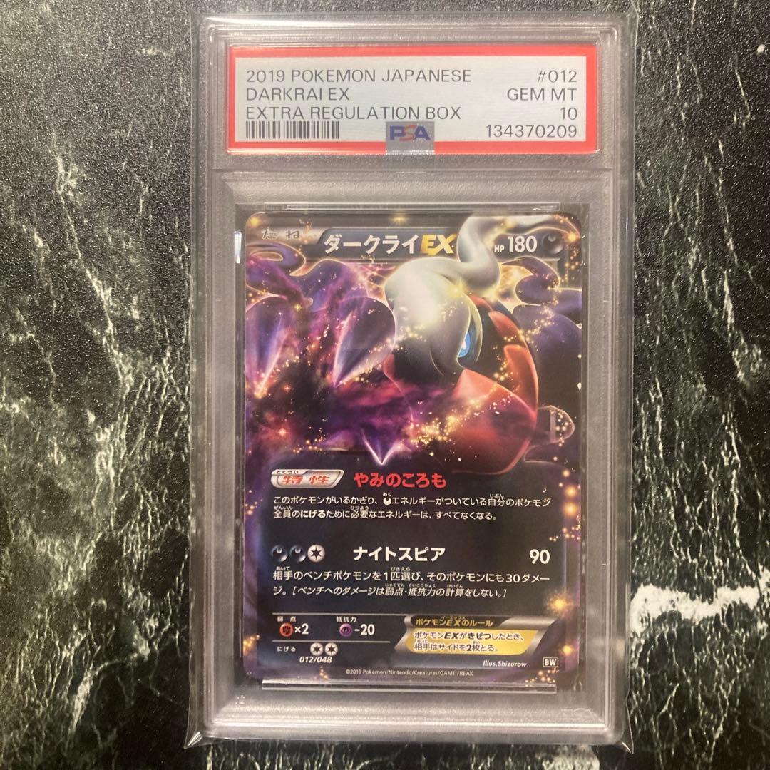 PSA10 ダークライEX エクストラレギュレーションBOX