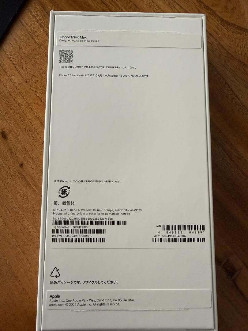 スマートフォン本体 Apple iPhone 17 Pro Max 256GB