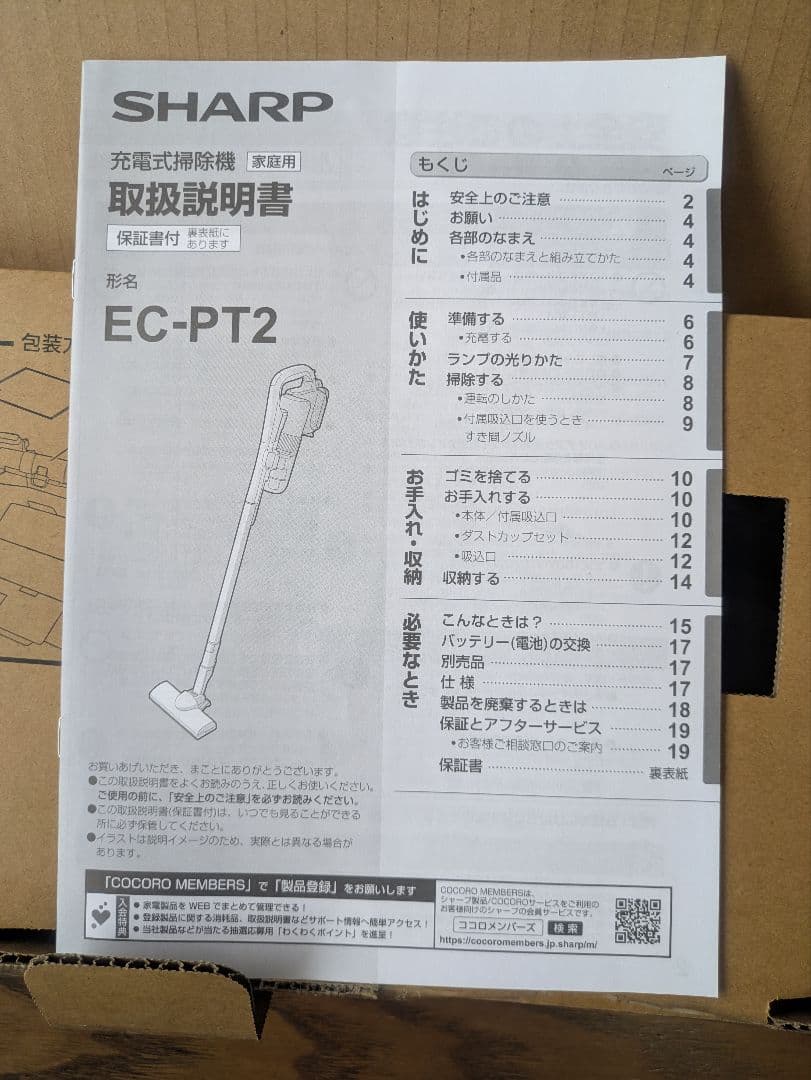 SHARP EC-PT2-H スティッククリーナー本体
