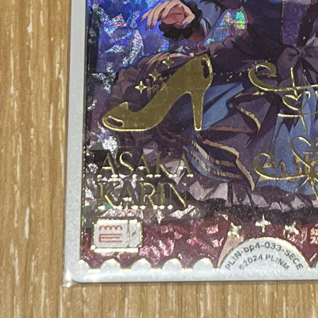 ラブカ　朝香果林 SECE