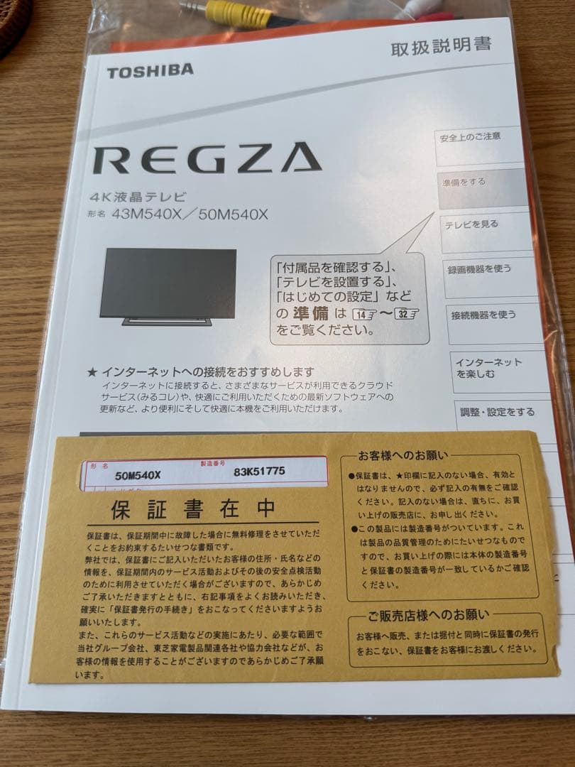 東芝 TOSHIBA REGZA レグザ 50M540X YouTube テレビ
