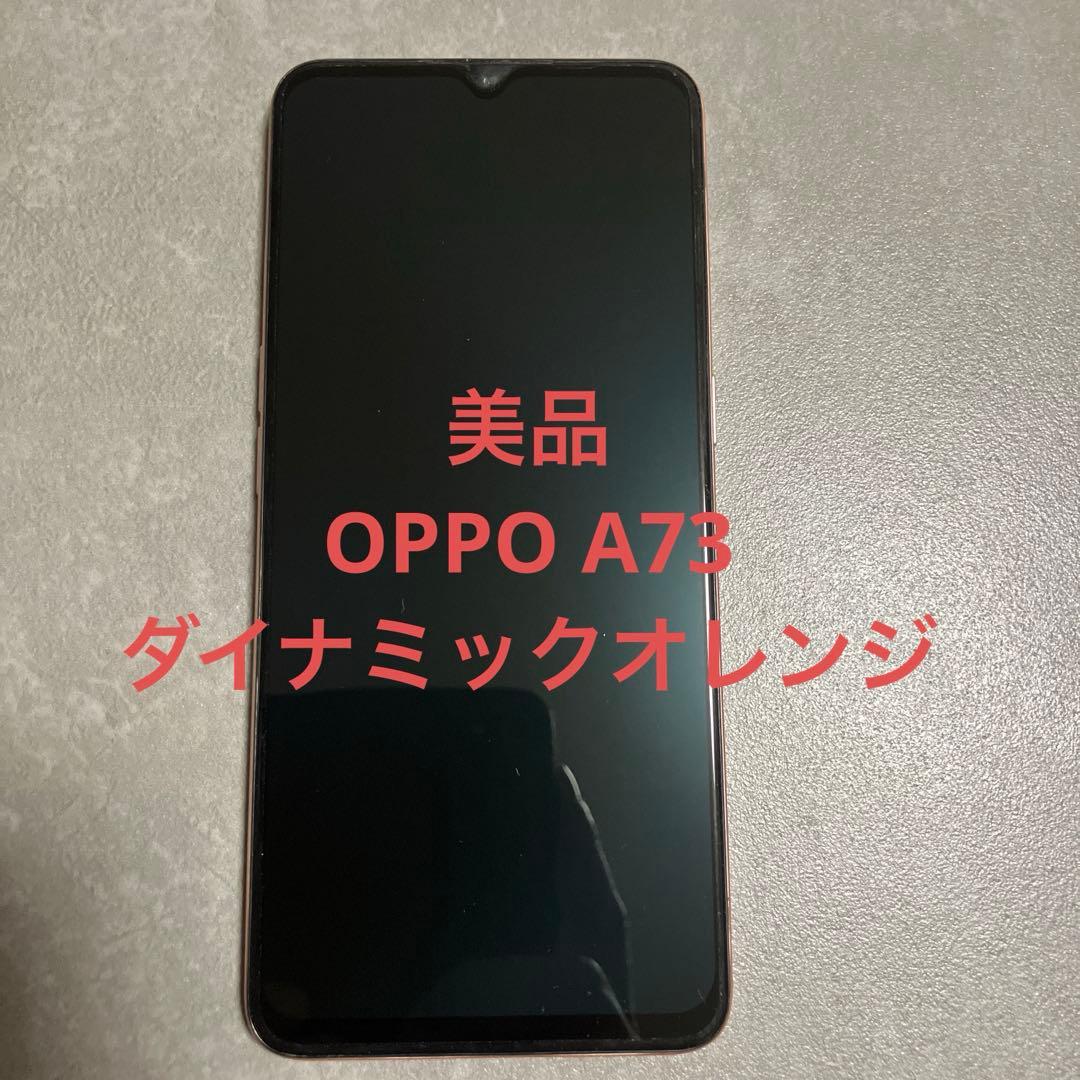 OPPOA73 本体　ダイナミックオレンジ