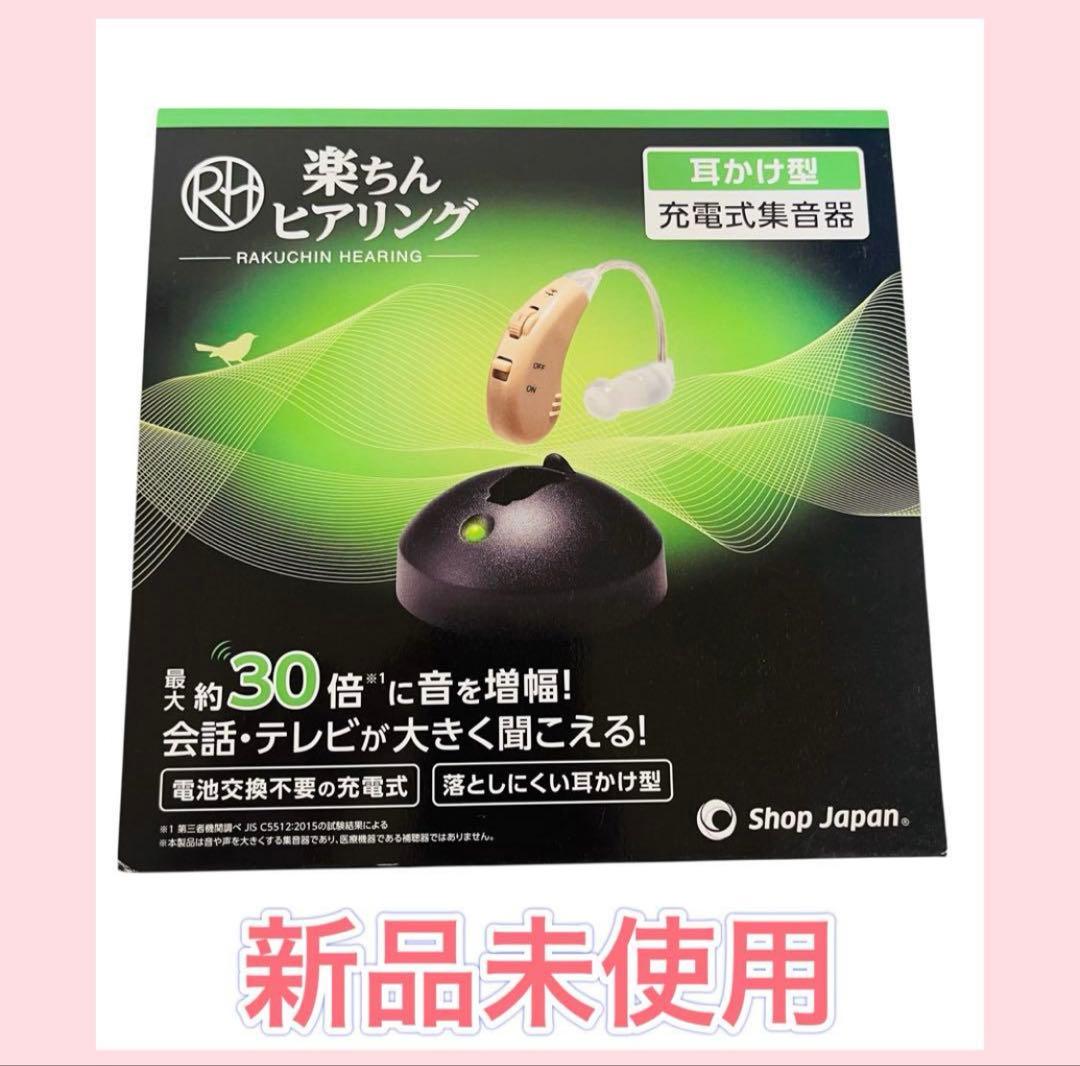 新品未使用　楽ちんヒアリング M ベージュ　ショップジャパン　RAH-WSBE