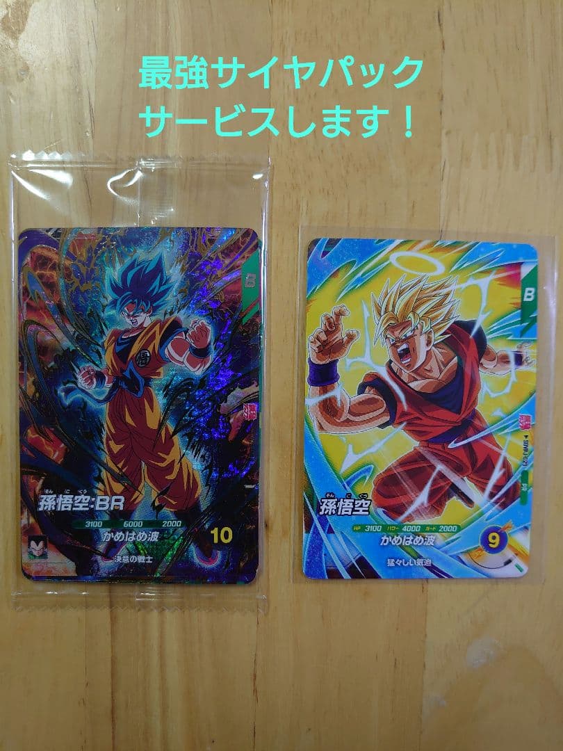 ドラゴンボールスーパーダイバーズ ベジット ゴジータ パラレルsecサイヤパック