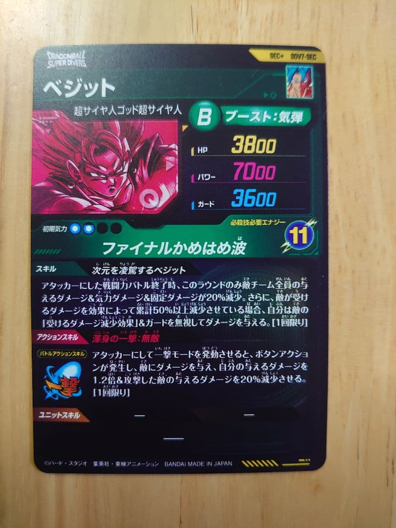 ドラゴンボールスーパーダイバーズ ベジット ゴジータ パラレルsecサイヤパック