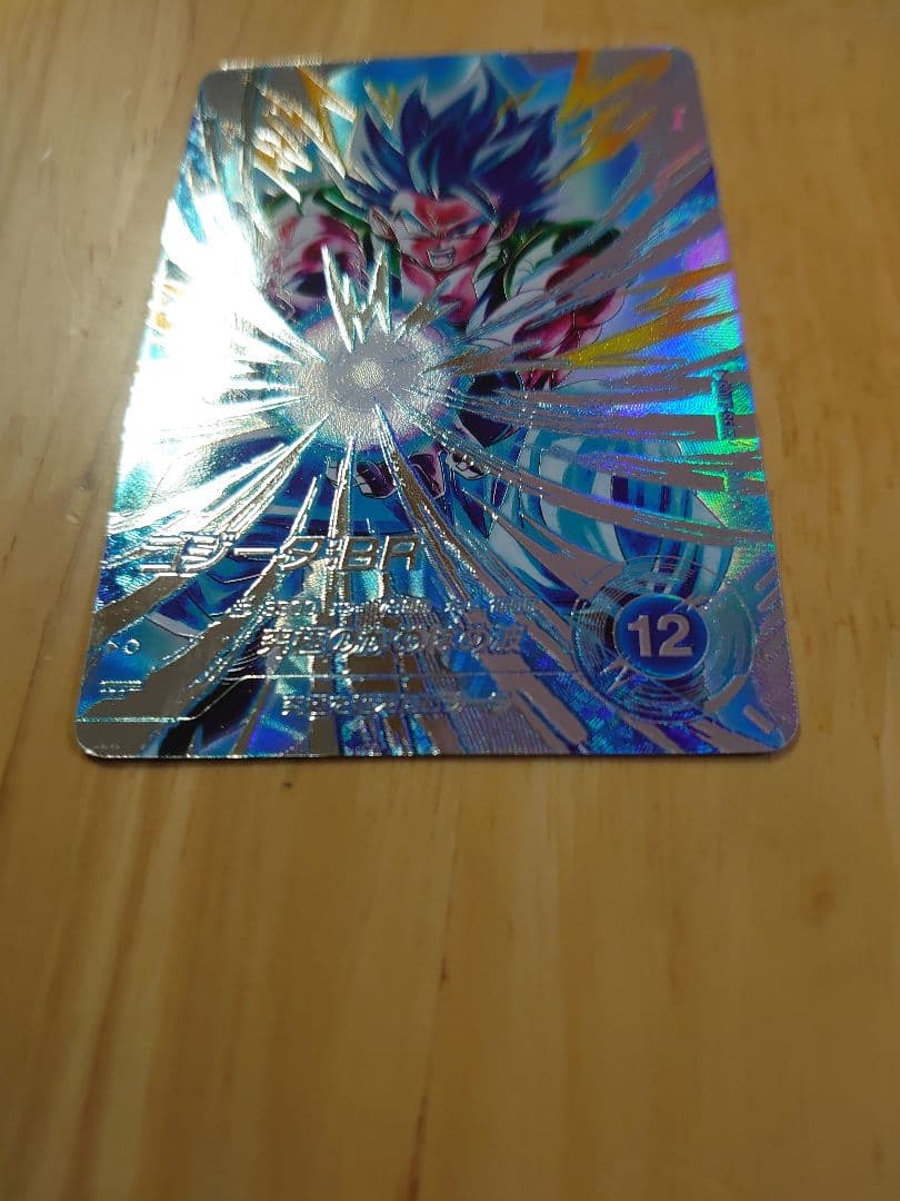 ドラゴンボールスーパーダイバーズ ベジット ゴジータ パラレルsecサイヤパック