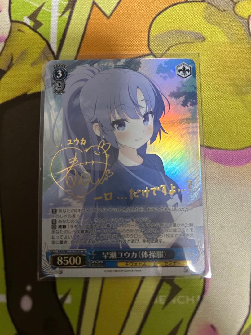 ヴァイス　早瀬ユウカ　サイン