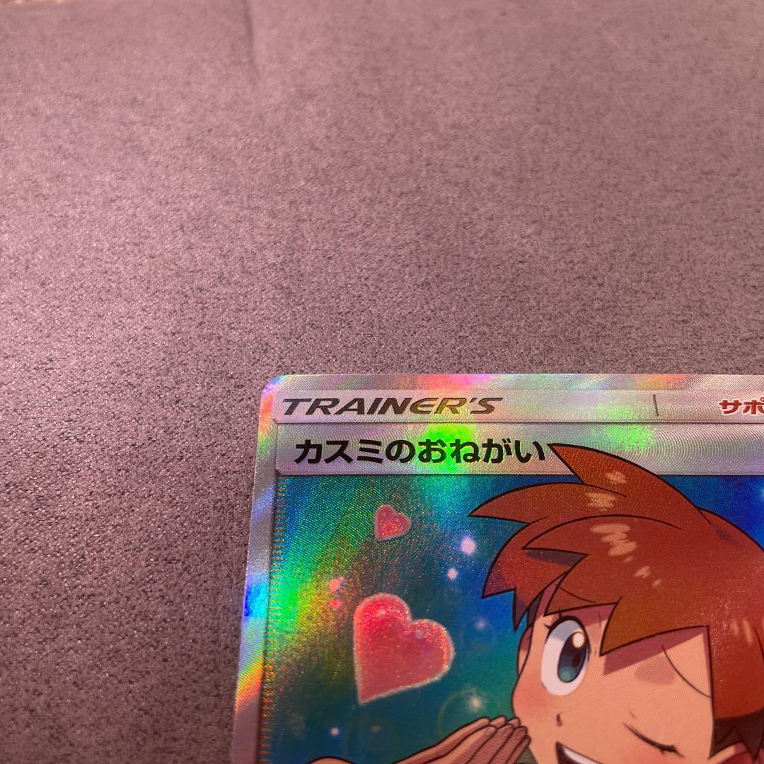 カスミのおねがいsr ポケモンカード　極美品psa10相当　psa鑑定用　高騰中