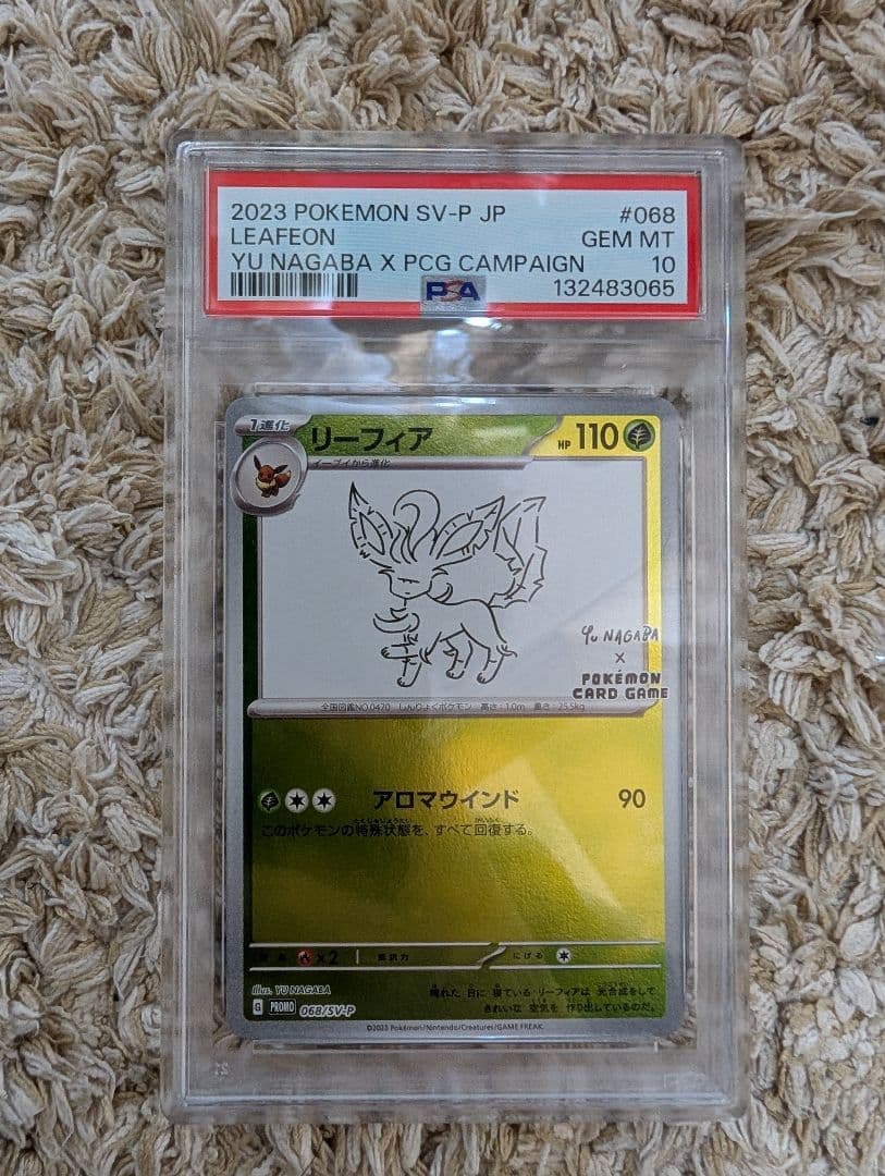 n*r様 ナガバ　リーフィア　PSA10