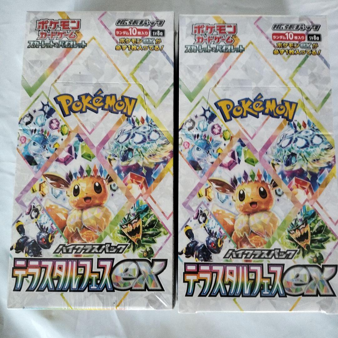 ポケモンカードゲーム デジタルフェスEX 2箱セット