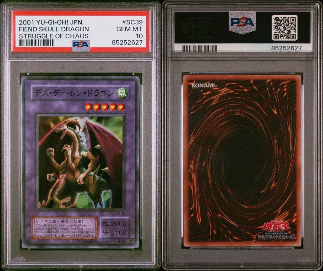 【 鑑定品　PSA10 】　極美品　世界４枚　デスデーモンドラゴン　二期