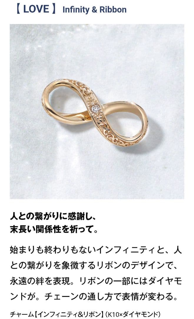 agete　アガット　K10　インフィニティ&リボン　チャーム　鏡リュウジ