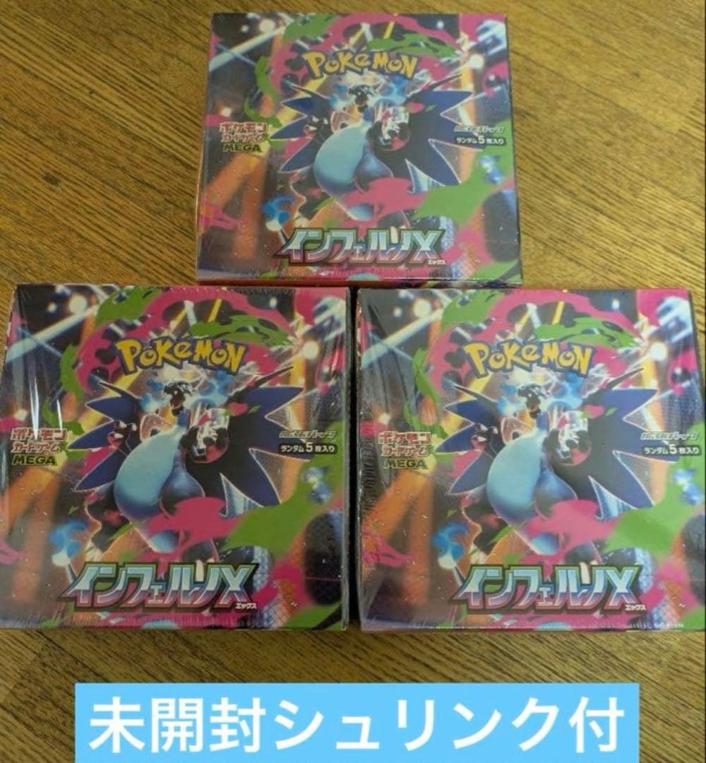 コ*マ様 ポケモンカードゲーム インフェルノX 3BOXシュリンク付き